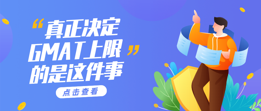 什么是GMAT考试的“升库”与“降库”?