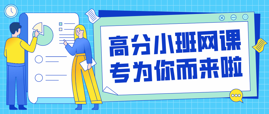 GMATla 高分小班课,专为你而来