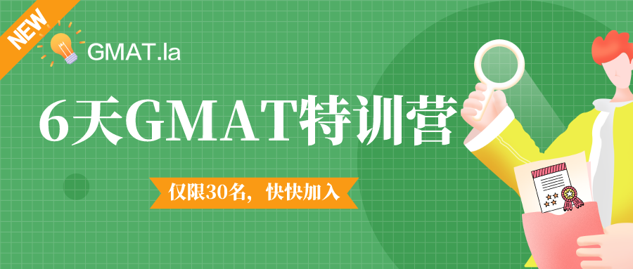 6天GMAT特训营：一站式搞定GMAT，限免开营